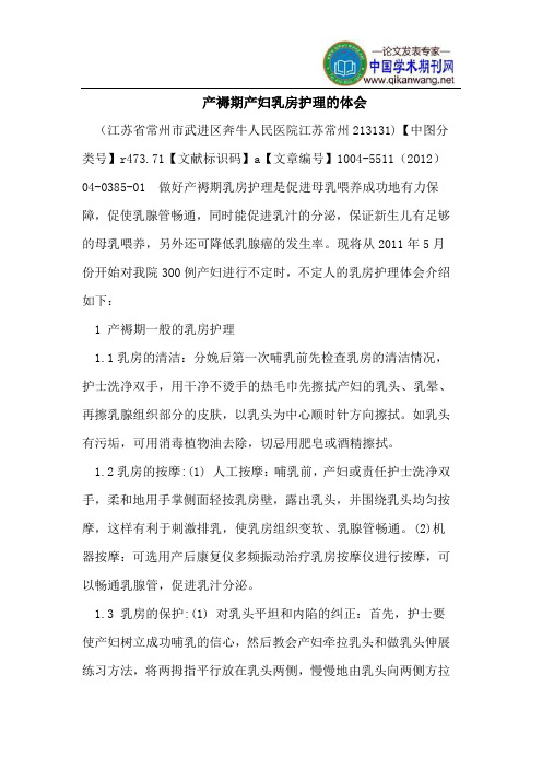 产褥期产妇乳房护理的体会