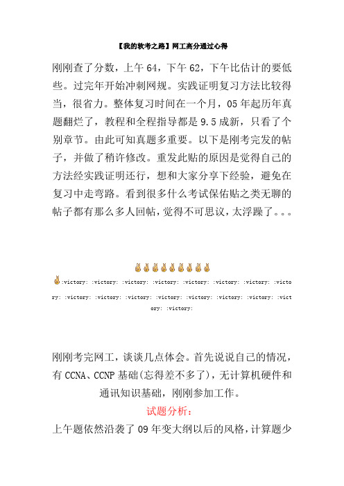 网工高分通过心得