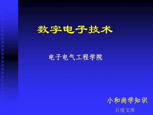 门电路