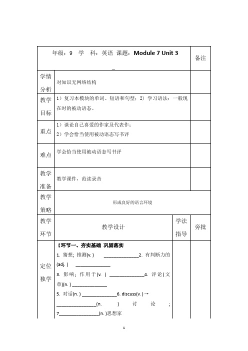 外研英语九年级上Module7 unit3优秀导学案