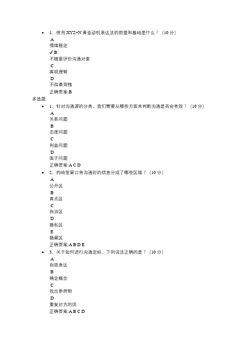 有效表达：如何把话说到点儿上课后测试答案