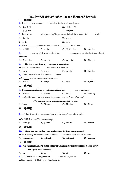 初三中考人教版英语单项选择（50题）练习题带答案含答案