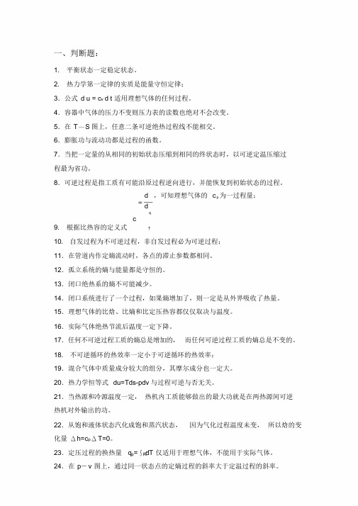 工程热力学期末复习题1答案