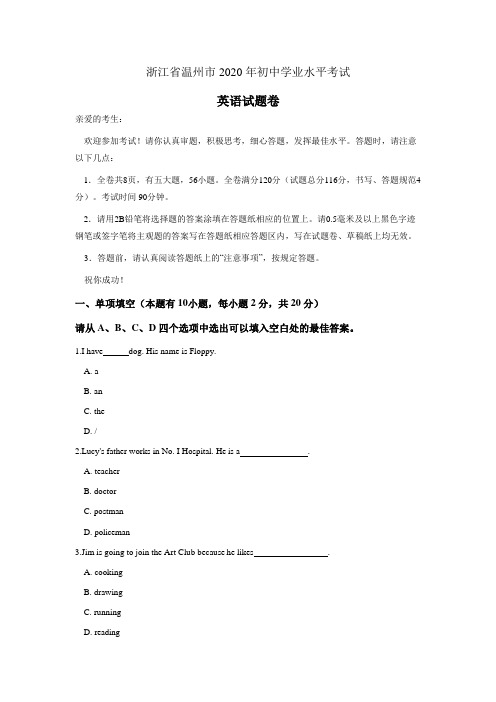 【精校版】浙江省温州市2020年中考英语试卷Word版含答案解析