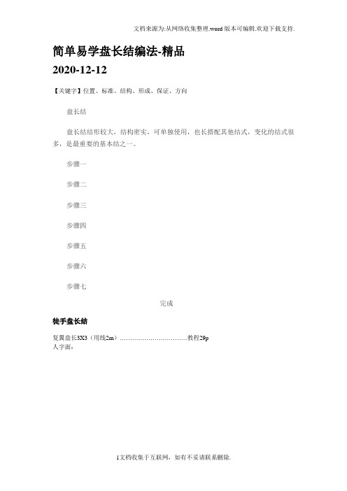 简单易学盘长结编法-精品