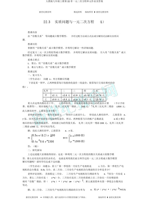 人教版九年级上册第22章一元二次方程单元作业及答案