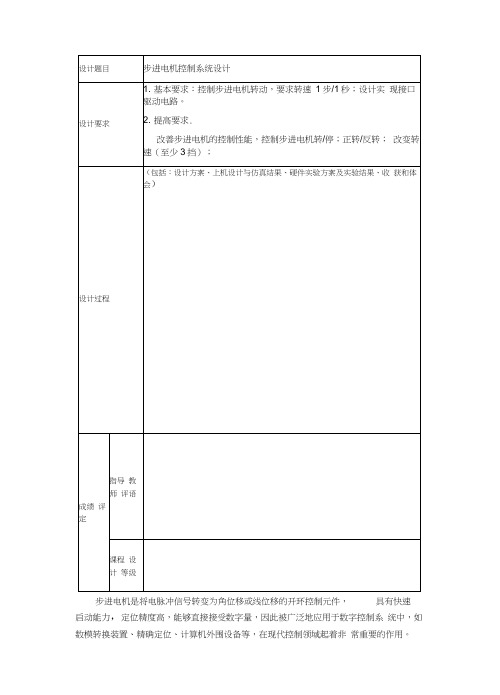 步进电机控制系统设计