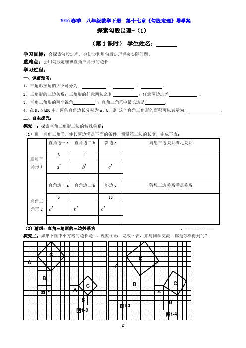 17章《勾股定理导学案
