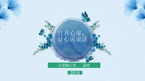 习作教学-心理描写(让心灵说话)