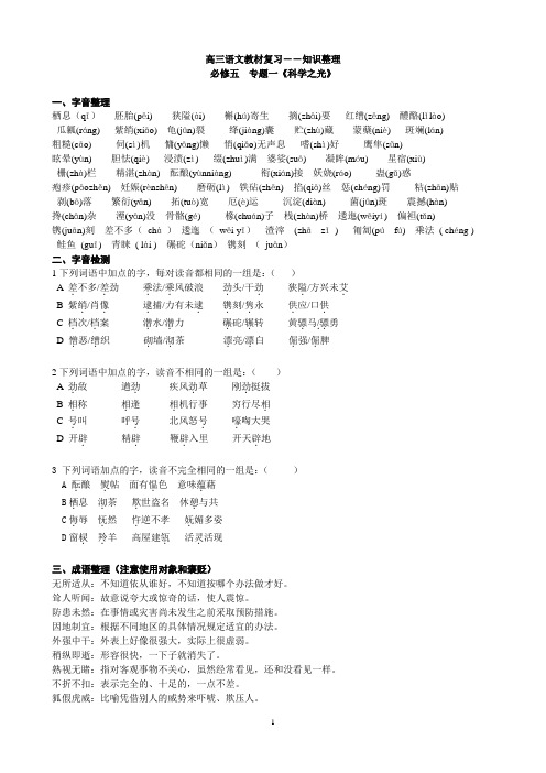 必修五专题一《科学之光》 教材复习