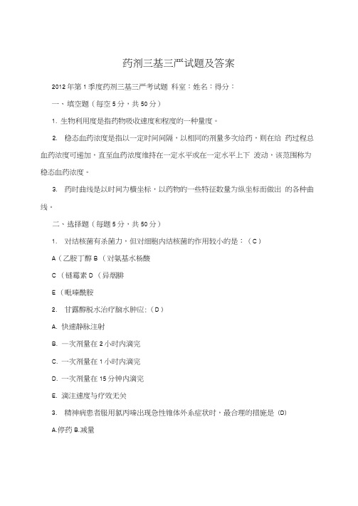 药剂三基三严试题及答案