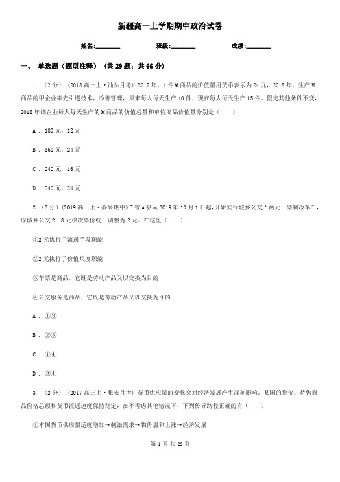 新疆高一上学期期中政治试卷