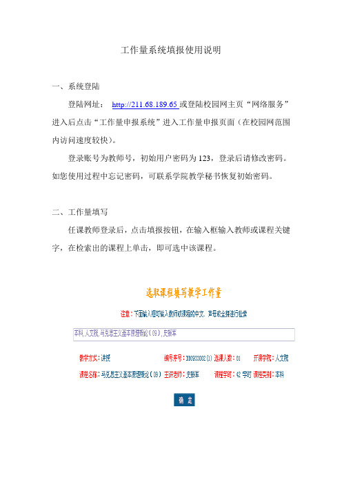工作量填报系统说明
