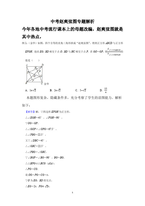 中考赵爽弦图专题