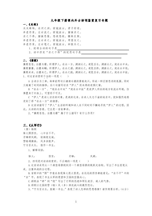 最新九下课内外古诗词鉴赏(人教版)