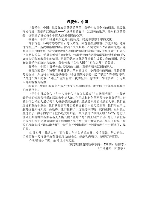 我爱你,中国