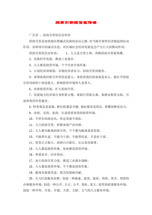 招商引资短信宣传语
