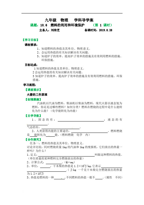 辽宁省灯塔市第二初级中学北师大版九年级物理上册学案：106燃料的利用和环境保护