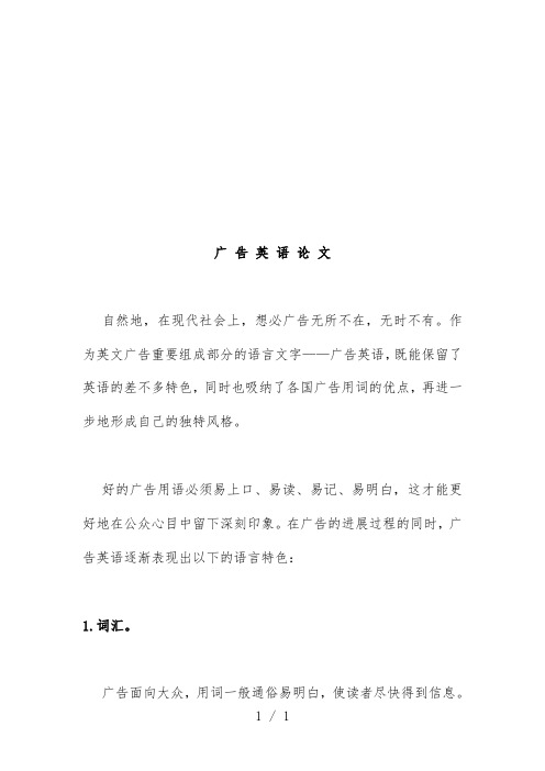 广告英语的语言特点与句法特点