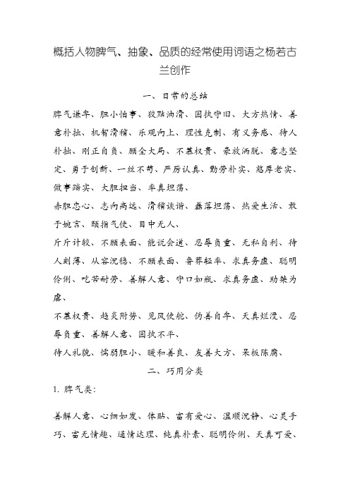 阅读中人物性格、形象、品质的常用词语