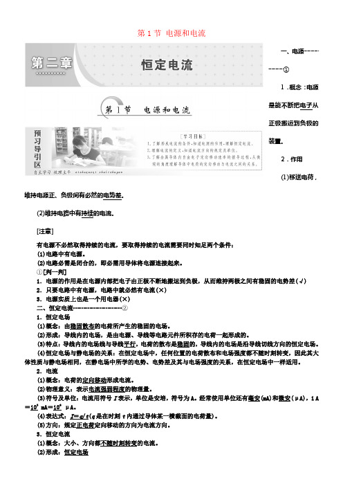 2017_2018学年高中物理第二章恒定电流第1节电源和电流教学案新人教版选修3_11