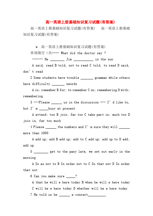 【初一英语试题精选】高一英语上册基础知识复习试题(有答案)