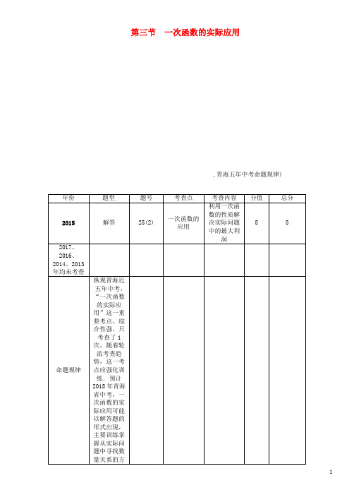 中考数学复习 第1编 教材知识梳理篇 第3章 函数及其图