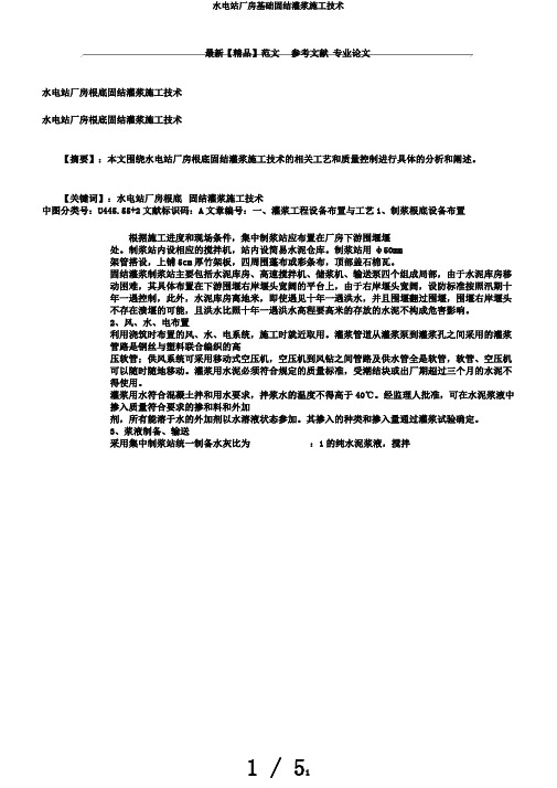 水电站厂房基础固结灌浆施工技术