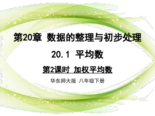 加权平均数 课件
