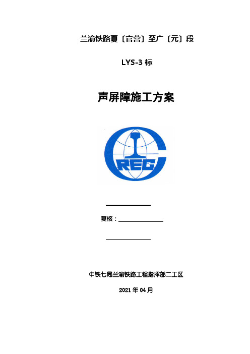 声屏障施工方案