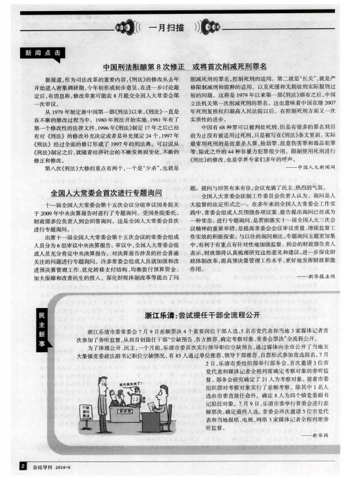 全国人大常委会首次进行专题询问