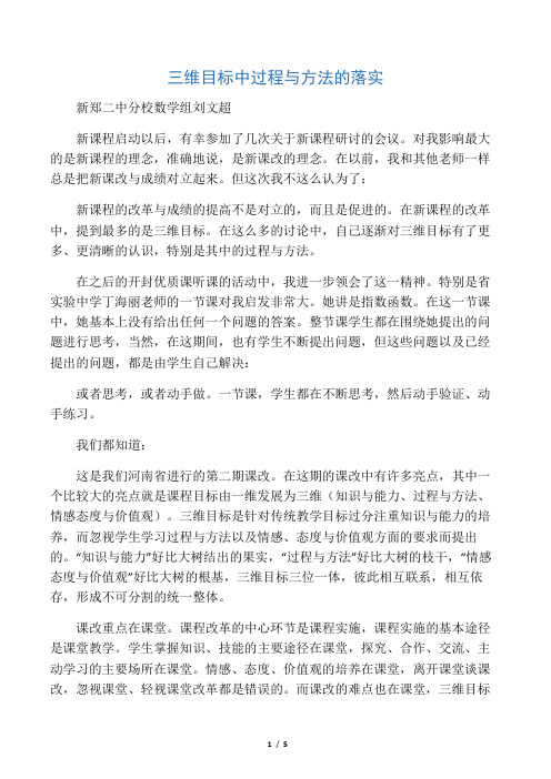 三维目标中过程与方法的落实
