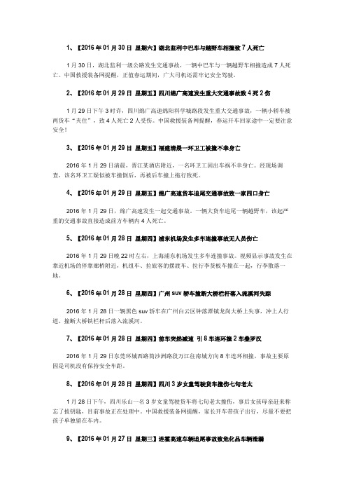 中国2016交通事故统计