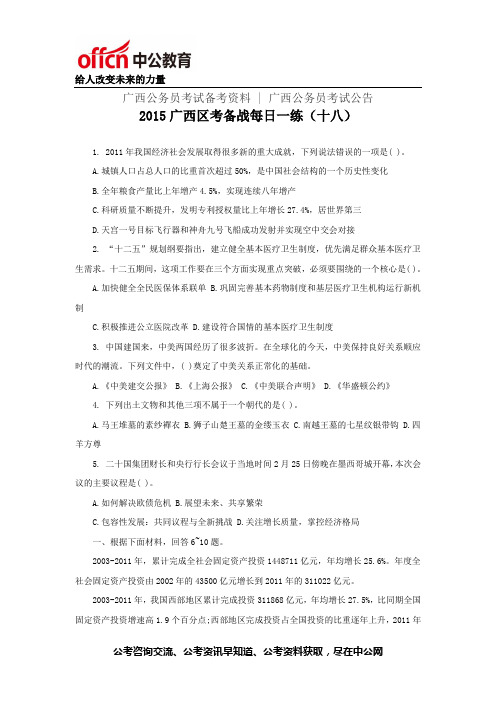 2015广西区考备战每日一练(十八)