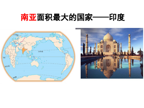粤人地理七年级下册第7章3南亚(共16张PPT)
