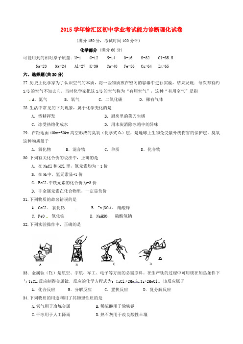 上海市徐汇区2016届九年级化学4月学习能力诊断(二模)试题