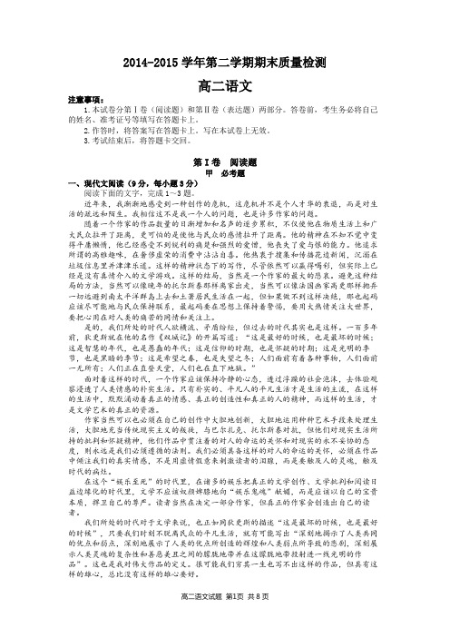 2014学年第二学期期末广州市七区联考(高二语文)试题