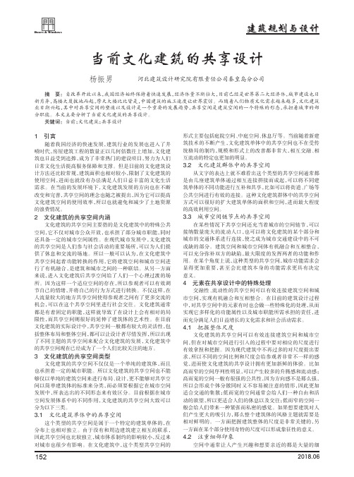 当前文化建筑的共享设计