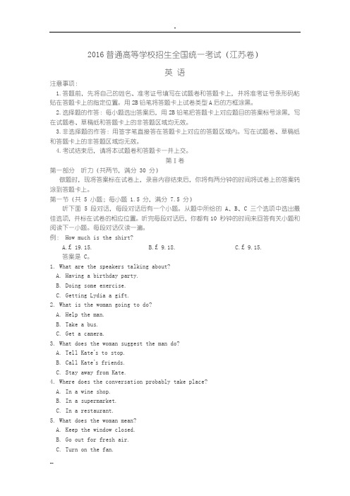 2016年高考江苏卷英语试题(解析版)