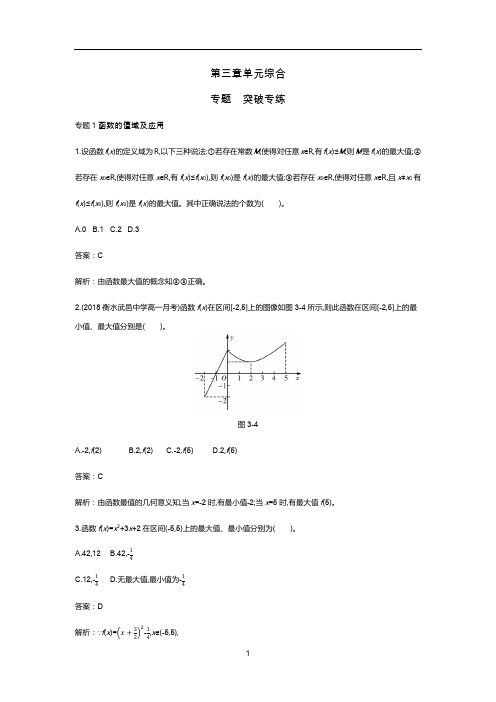 新教材人教B版高中数学必修第一册练习-第三章函数单元综合答案含解析