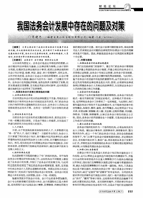 我国法务会计发展中存在的问题及对策