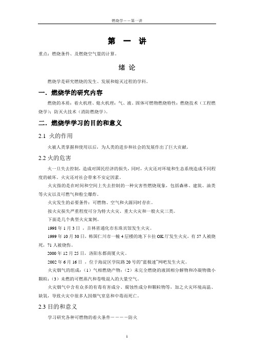 燃烧学