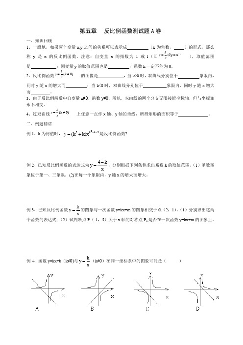 北师大版九年级数学上册 第五章反比例函数测试AB卷【精】