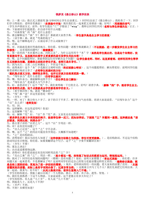钱梦龙《愚公移山》教学实录评注