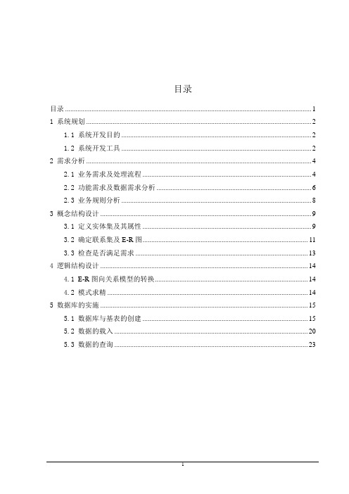 商品销售管理系统数据库课程设计