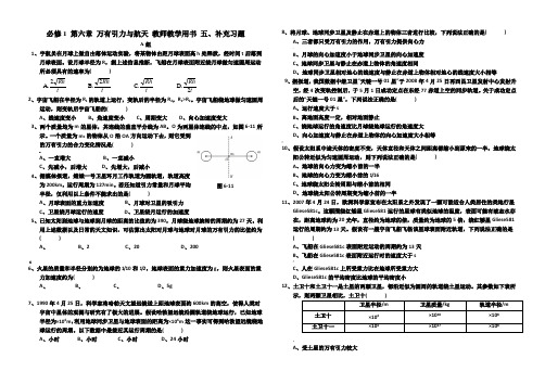 物理-必修2-教师用书-补充习题-第6章-万有引力与航天