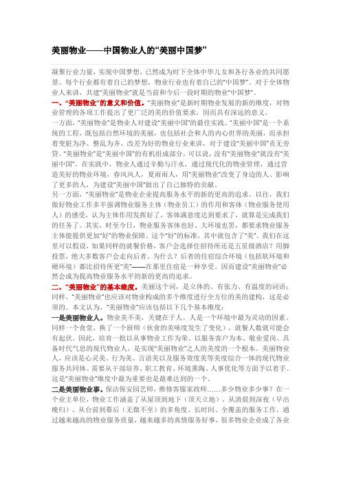 美丽物业