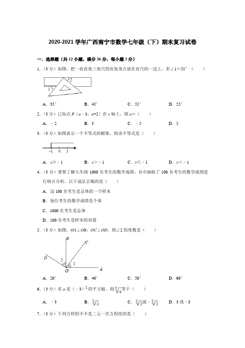 广西南宁市2020-2021学年七年级数学下学期期末复习试卷(word版 含答案)