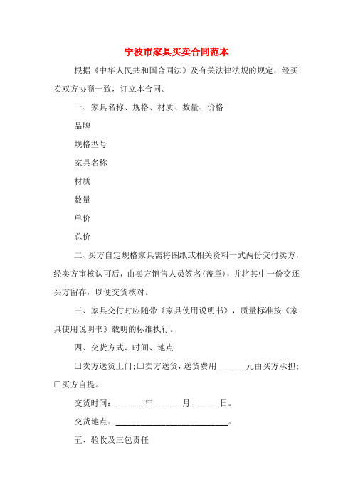 宁波市家具买卖合同范本