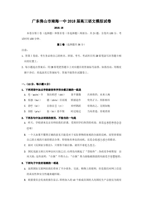 最新-广东佛山市南海一中2018年高考语文模拟试卷 精品
